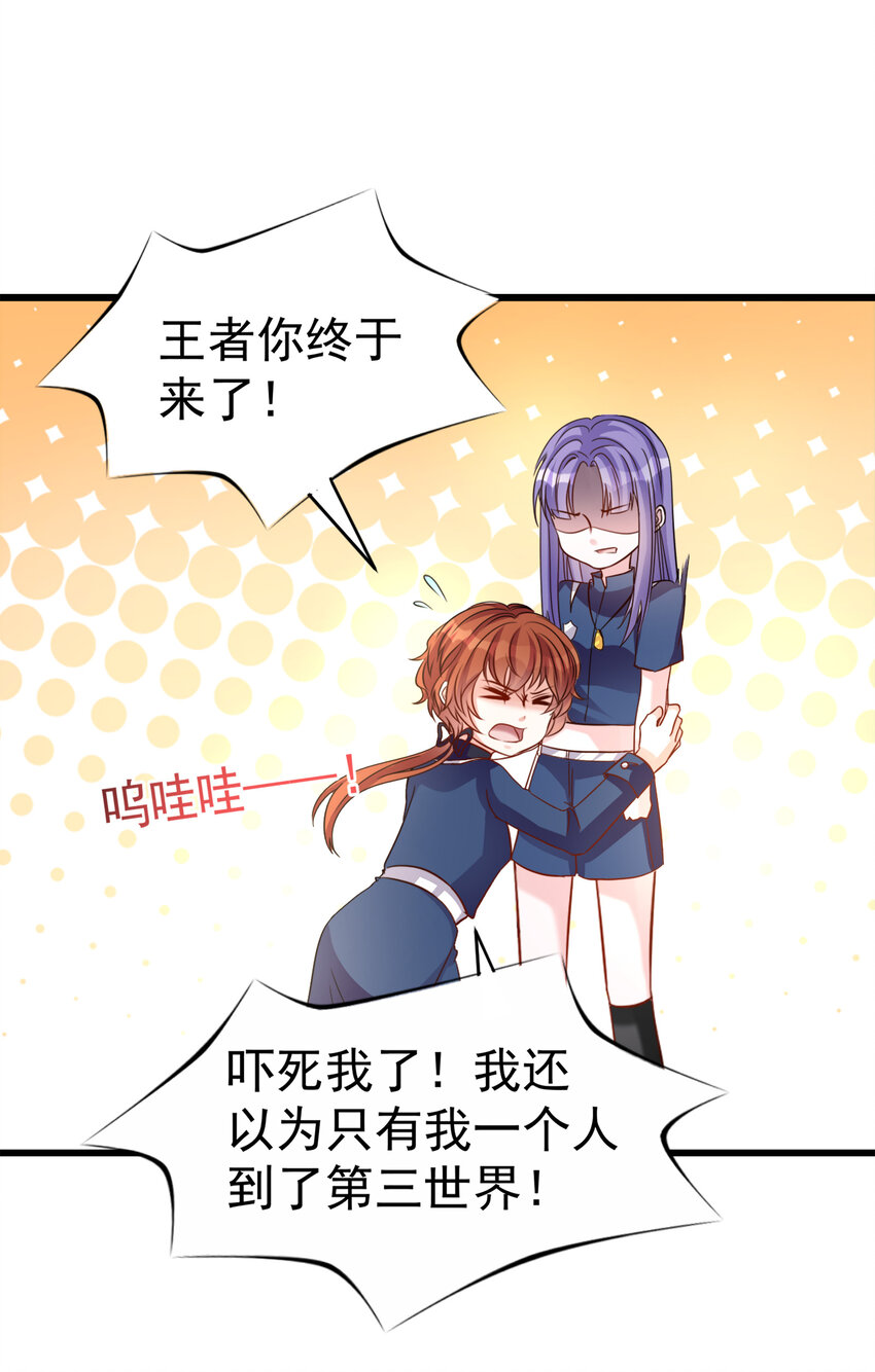 《打开男神的正确姿势》106 第16页