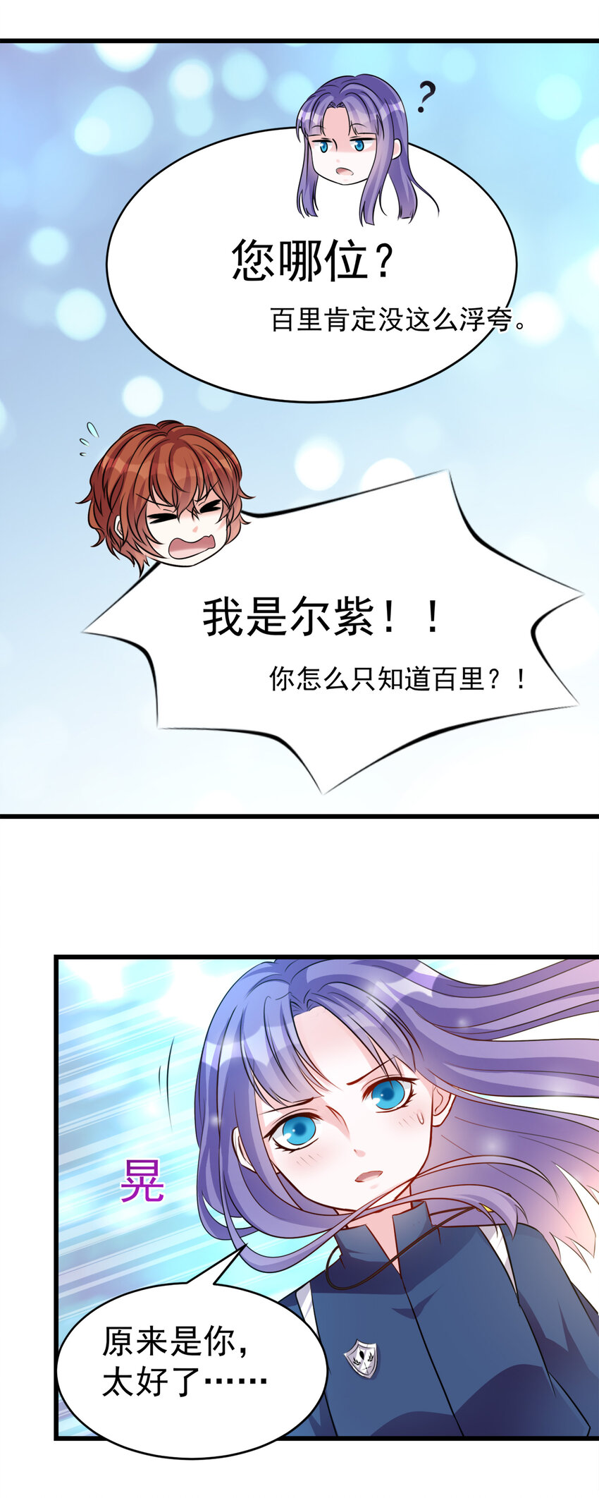 《打开男神的正确姿势》106 第17页