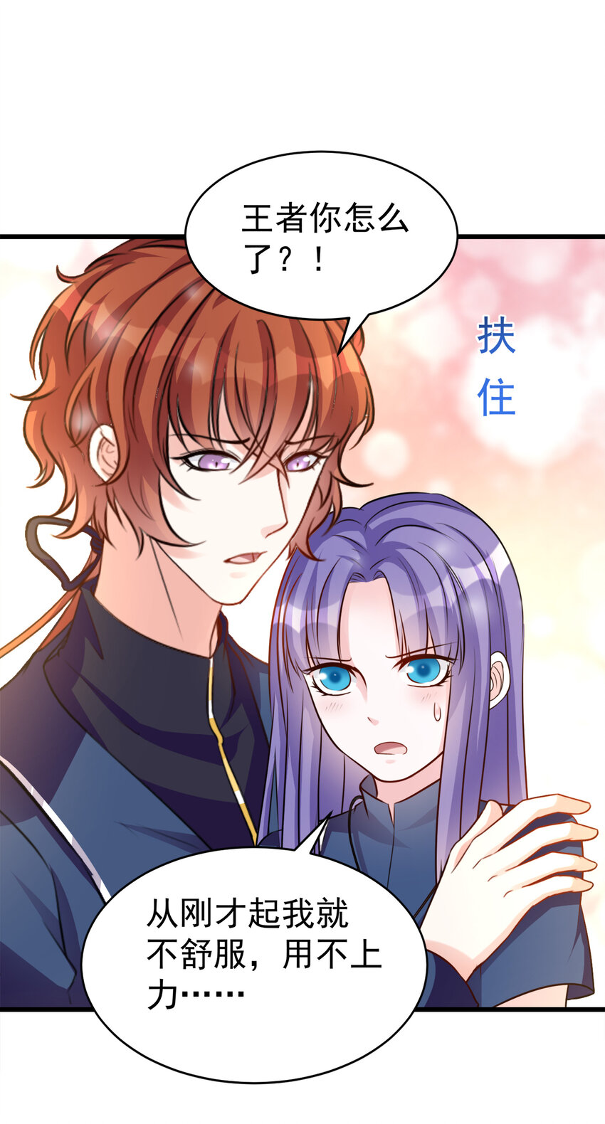 《打开男神的正确姿势》106 第18页