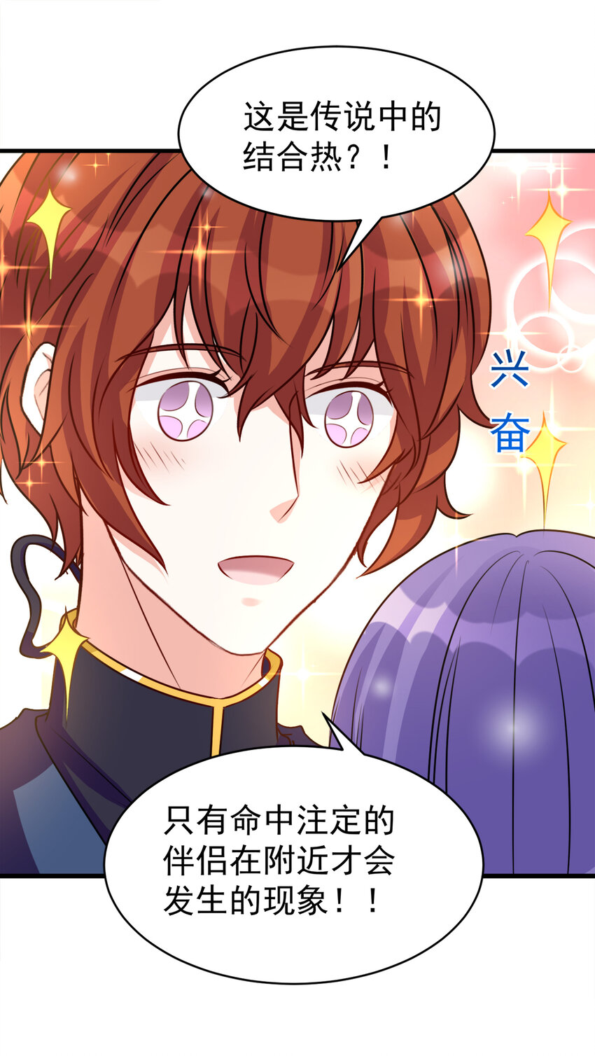 《打开男神的正确姿势》106 第20页