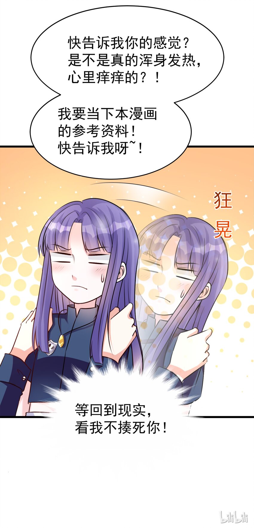 《打开男神的正确姿势》106 第21页