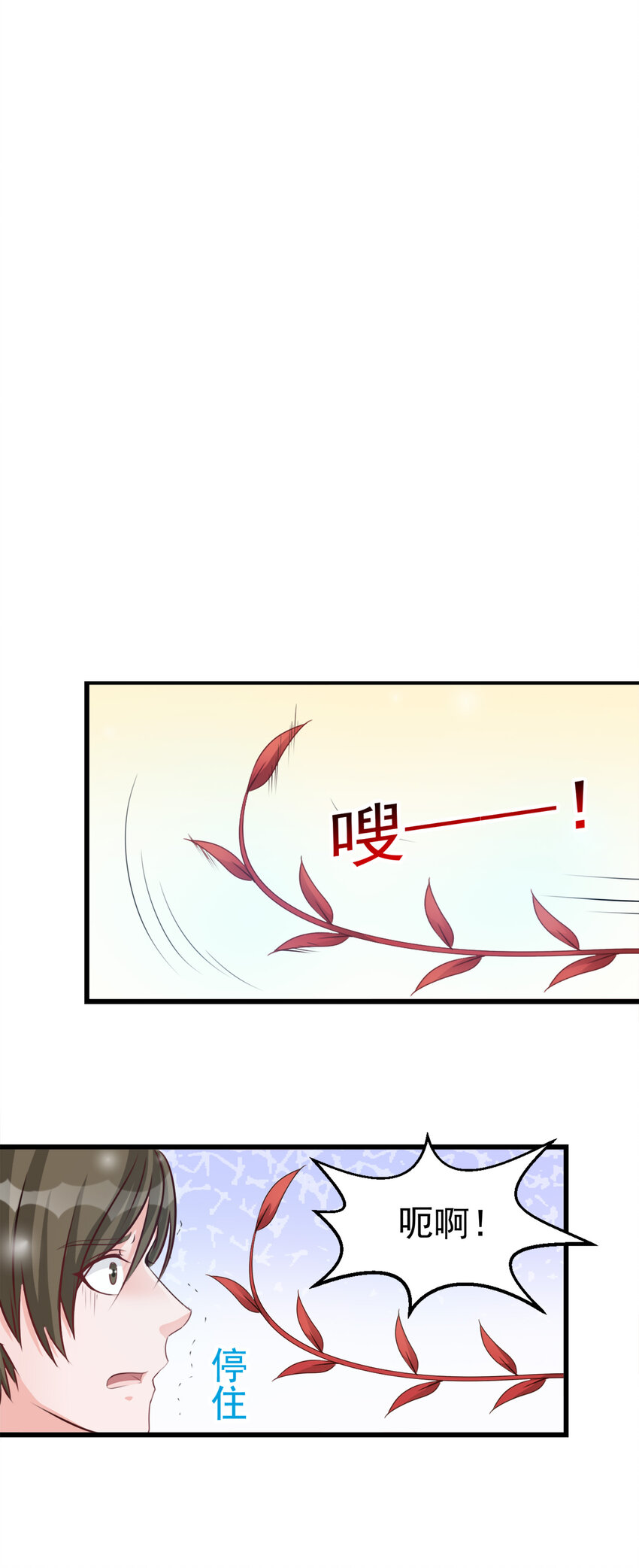 《打开男神的正确姿势》106 第2页