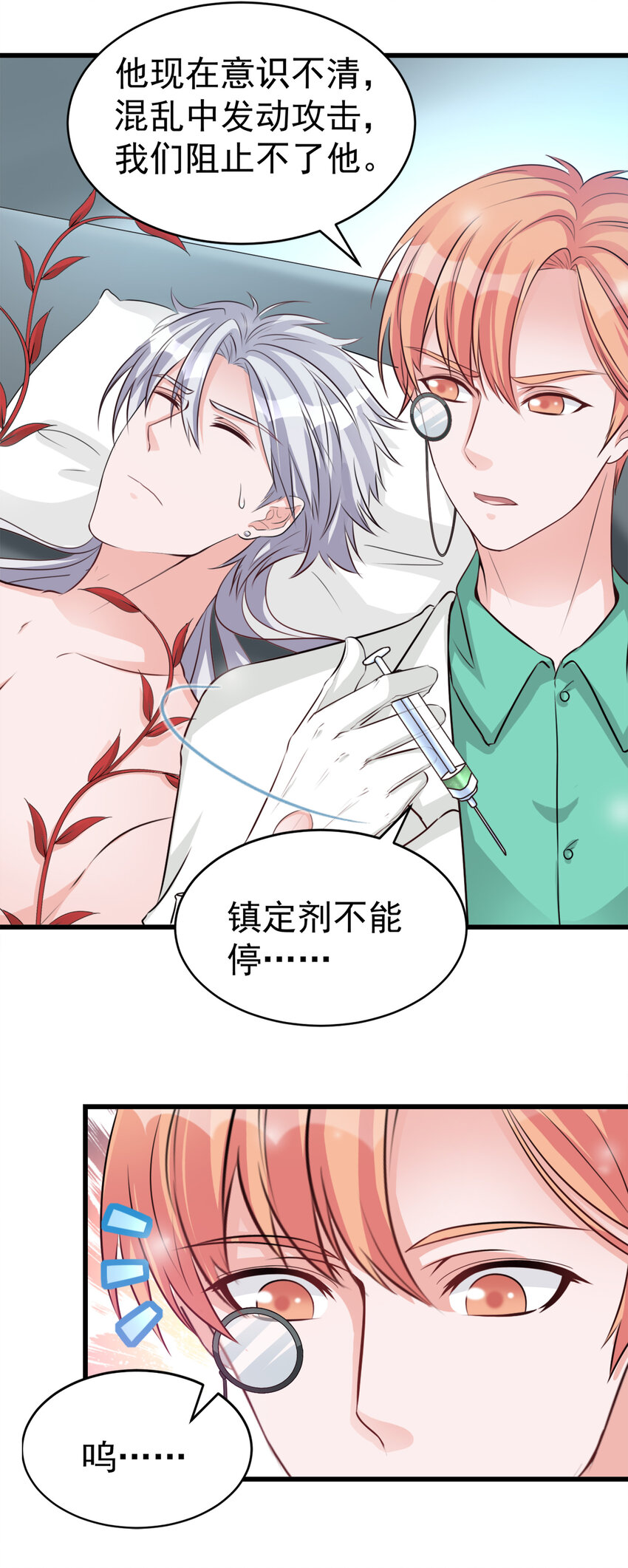《打开男神的正确姿势》106 第4页