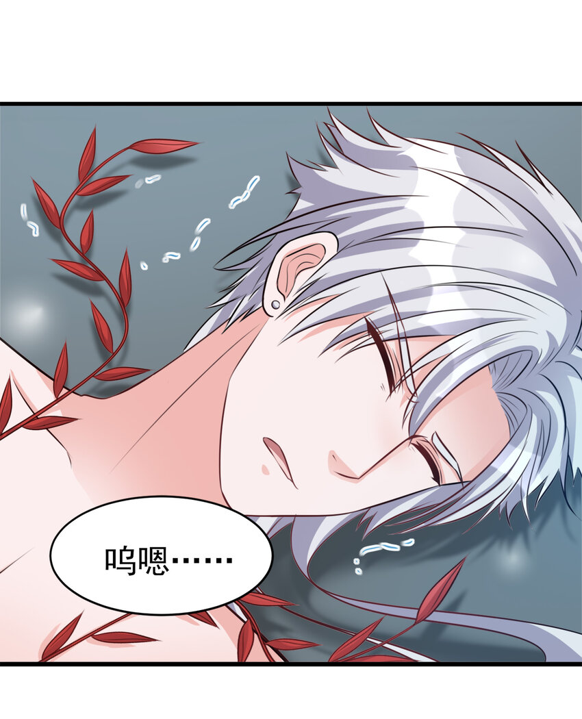 《打开男神的正确姿势》106 第5页