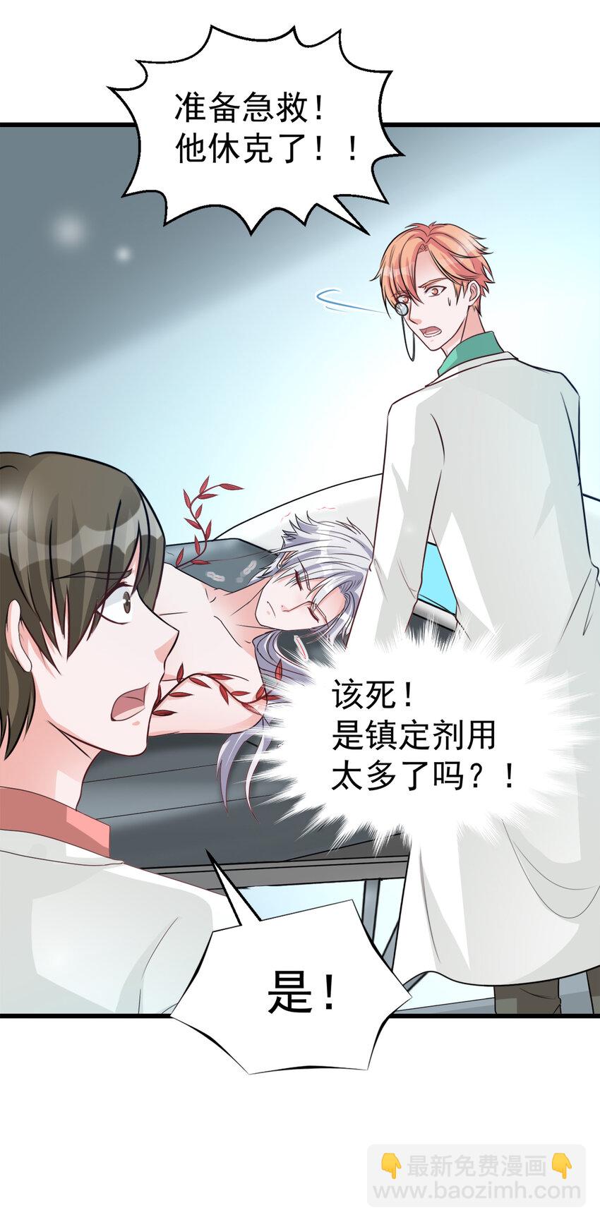 《打开男神的正确姿势》106 第6页