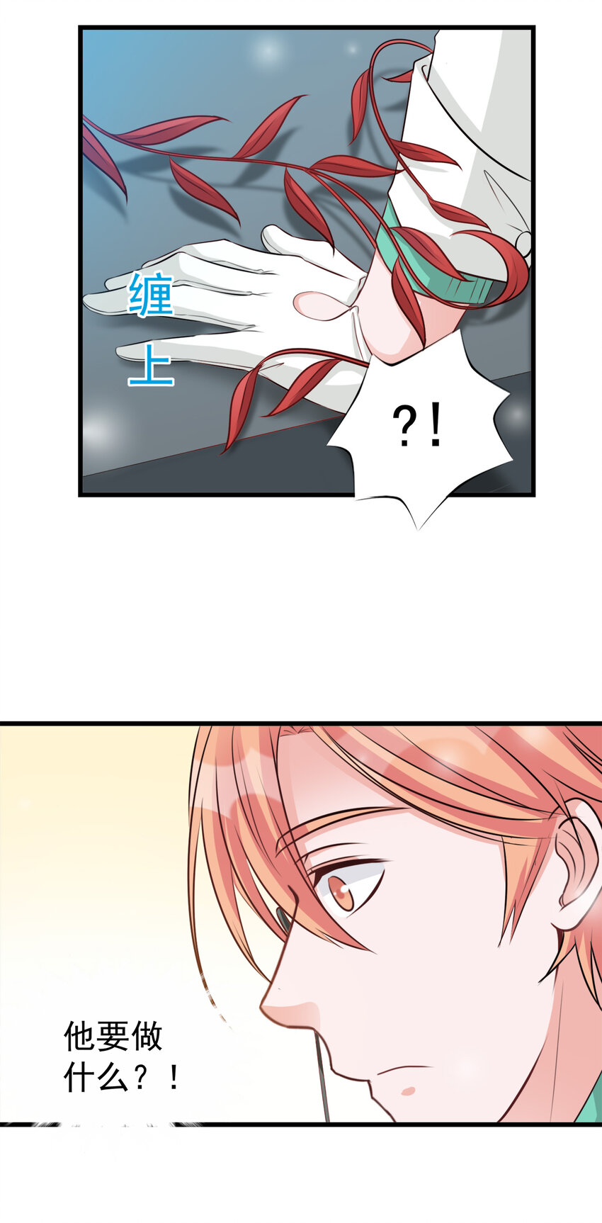 《打开男神的正确姿势》106 第7页