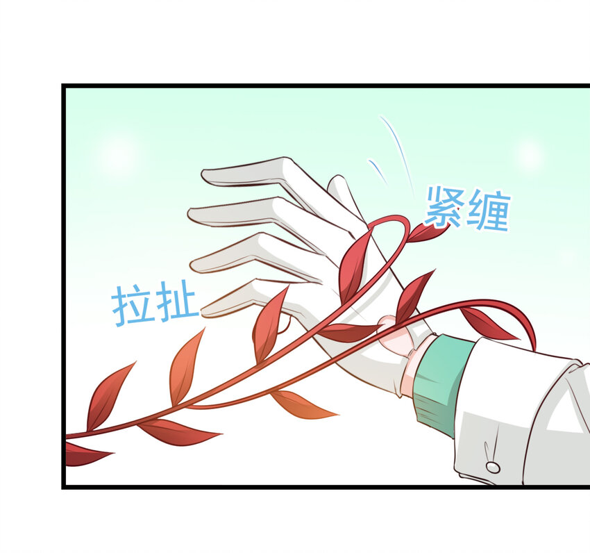 《打开男神的正确姿势》106 第8页