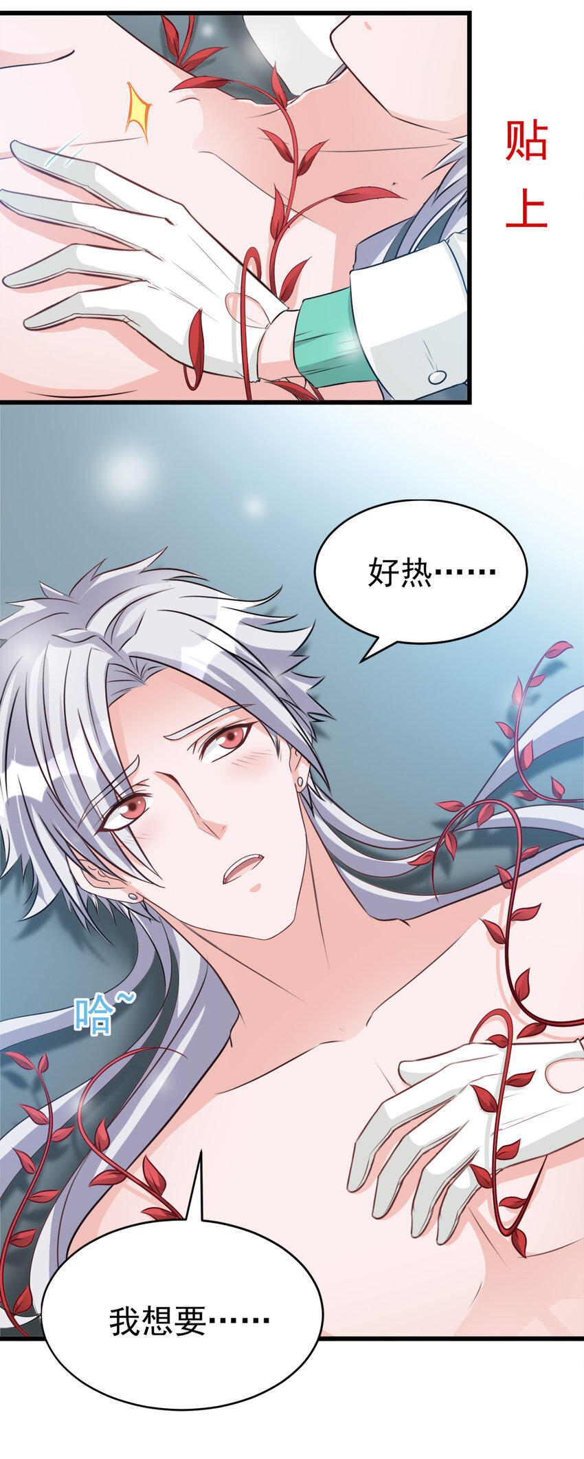 《打开男神的正确姿势》106 第9页