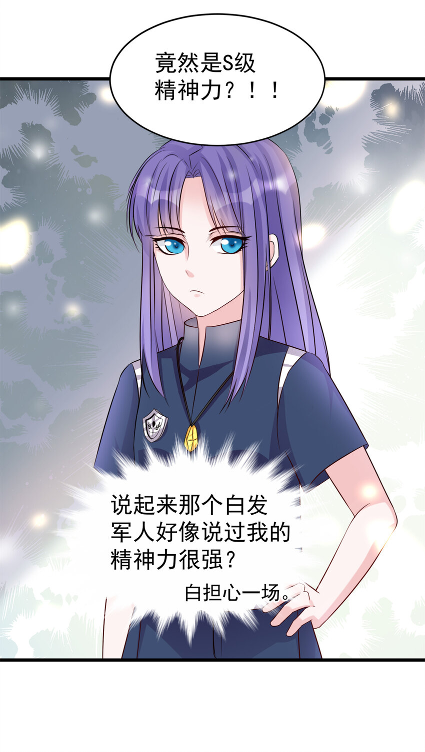 《打开男神的正确姿势》105 第10页