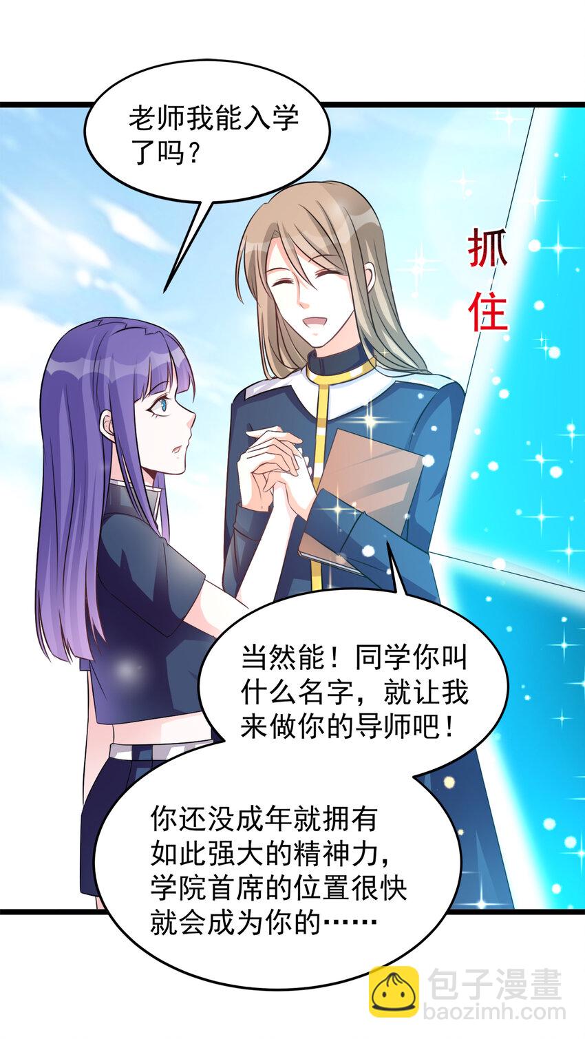 《打开男神的正确姿势》105 第11页