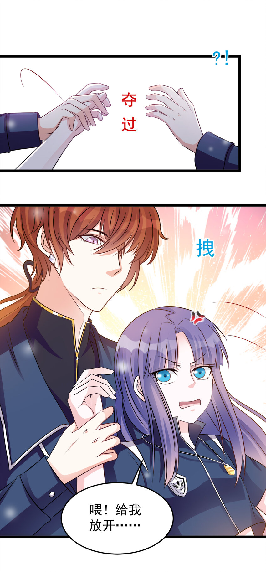 《打开男神的正确姿势》105 第14页