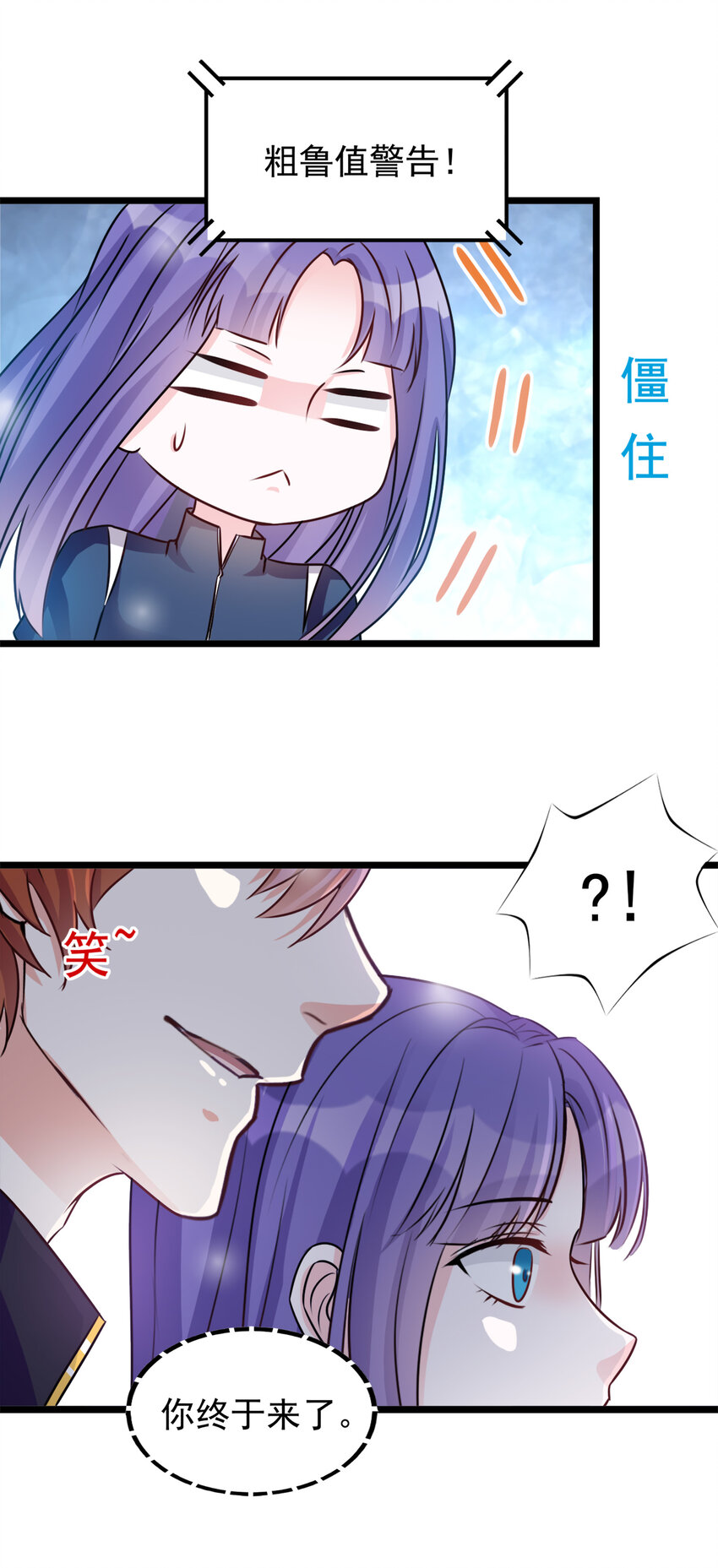《打开男神的正确姿势》105 第15页