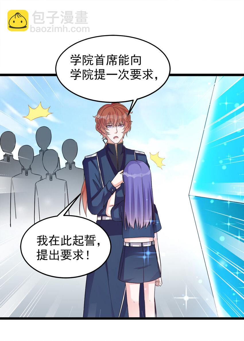 《打开男神的正确姿势》105 第16页