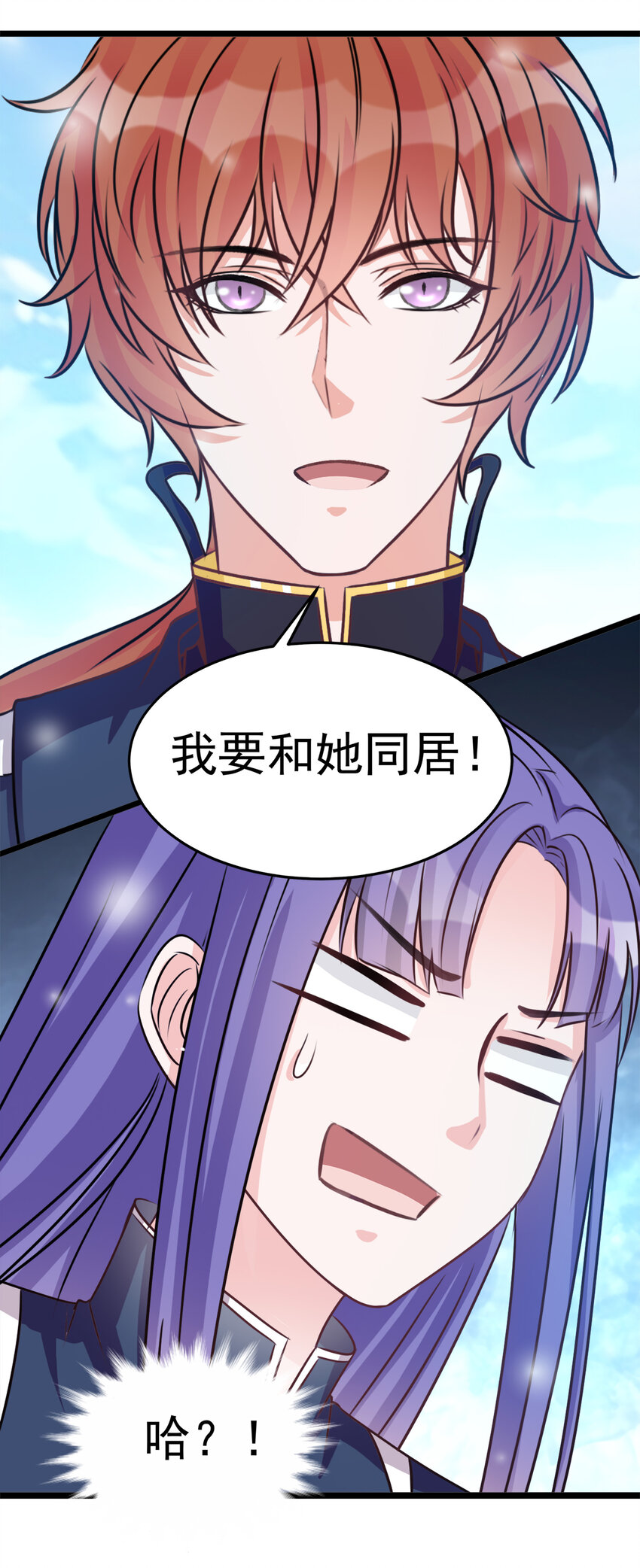 《打开男神的正确姿势》105 第17页