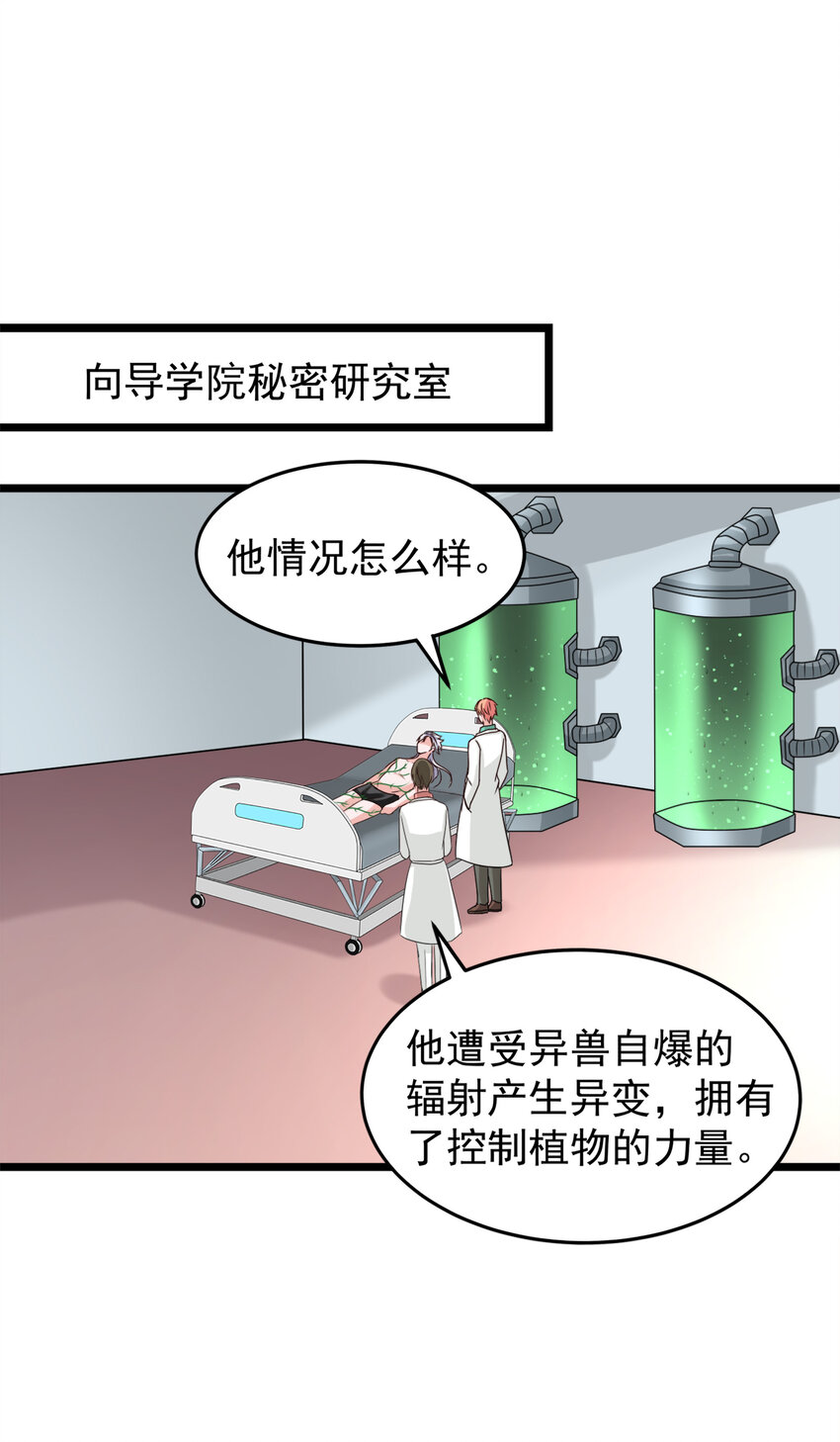 《打开男神的正确姿势》105 第19页