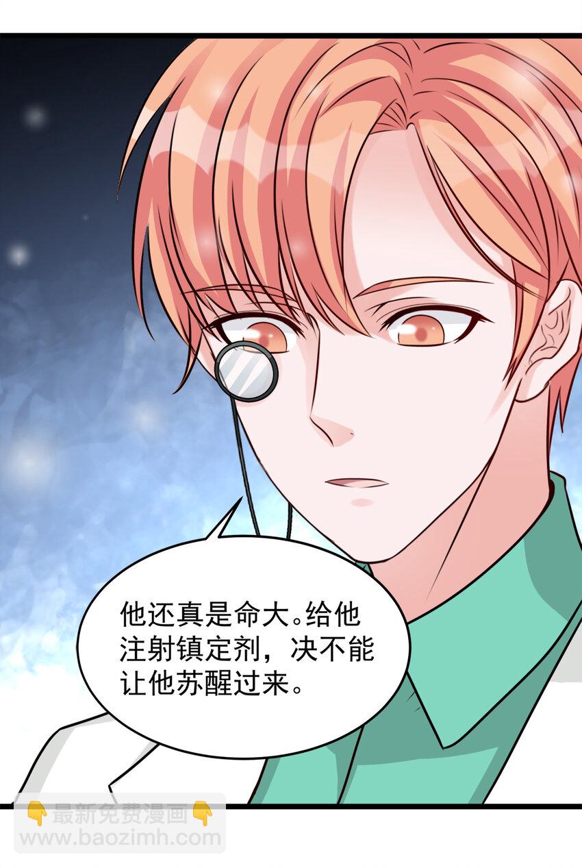 《打开男神的正确姿势》105 第20页