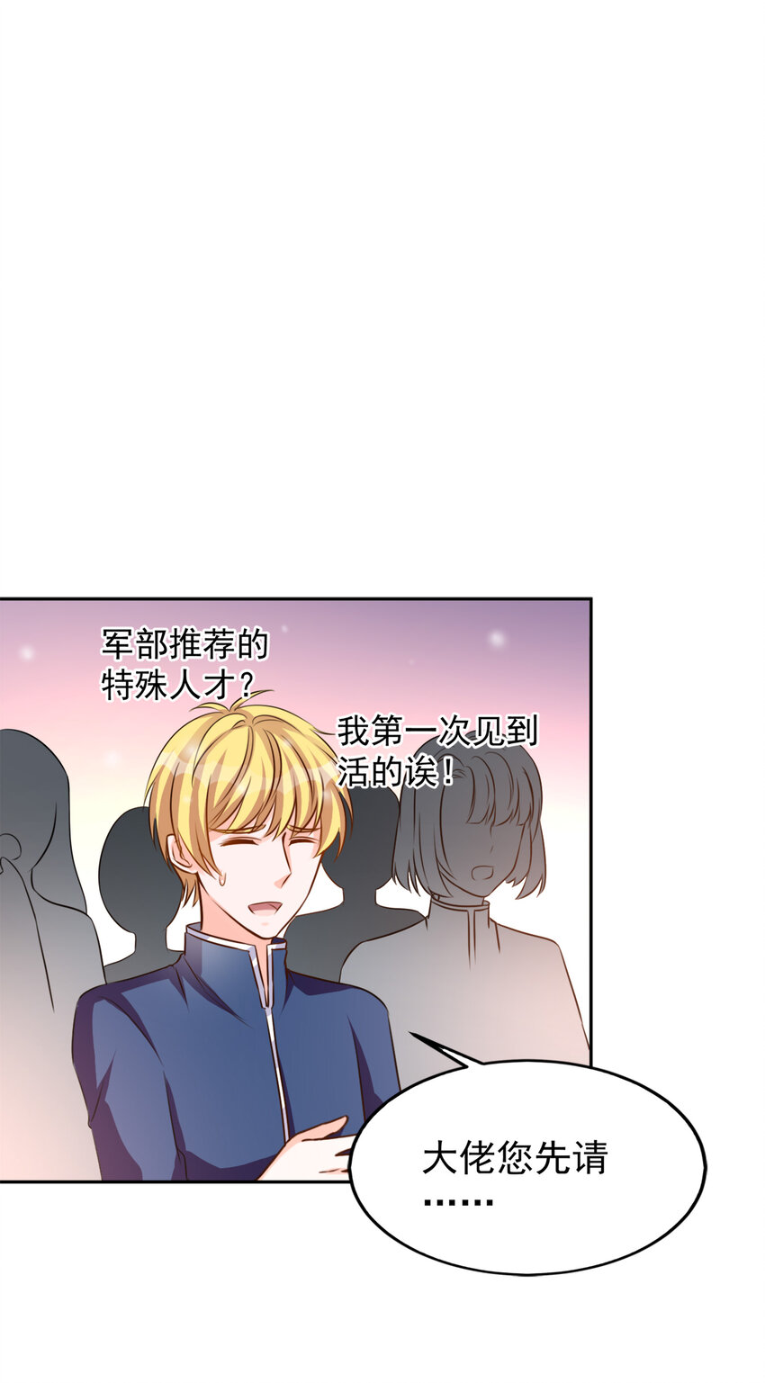 《打开男神的正确姿势》105 第2页