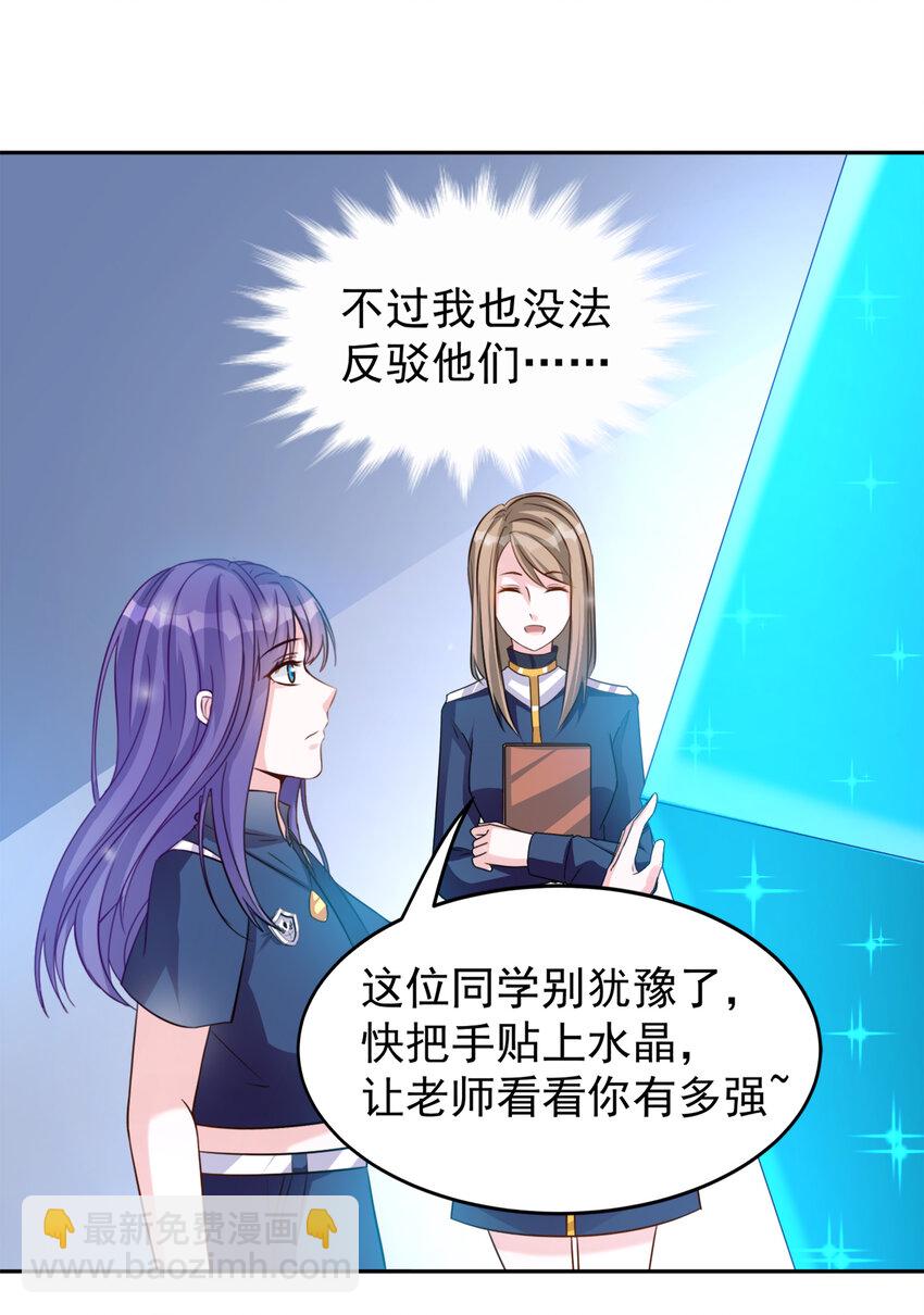 《打开男神的正确姿势》105 第4页