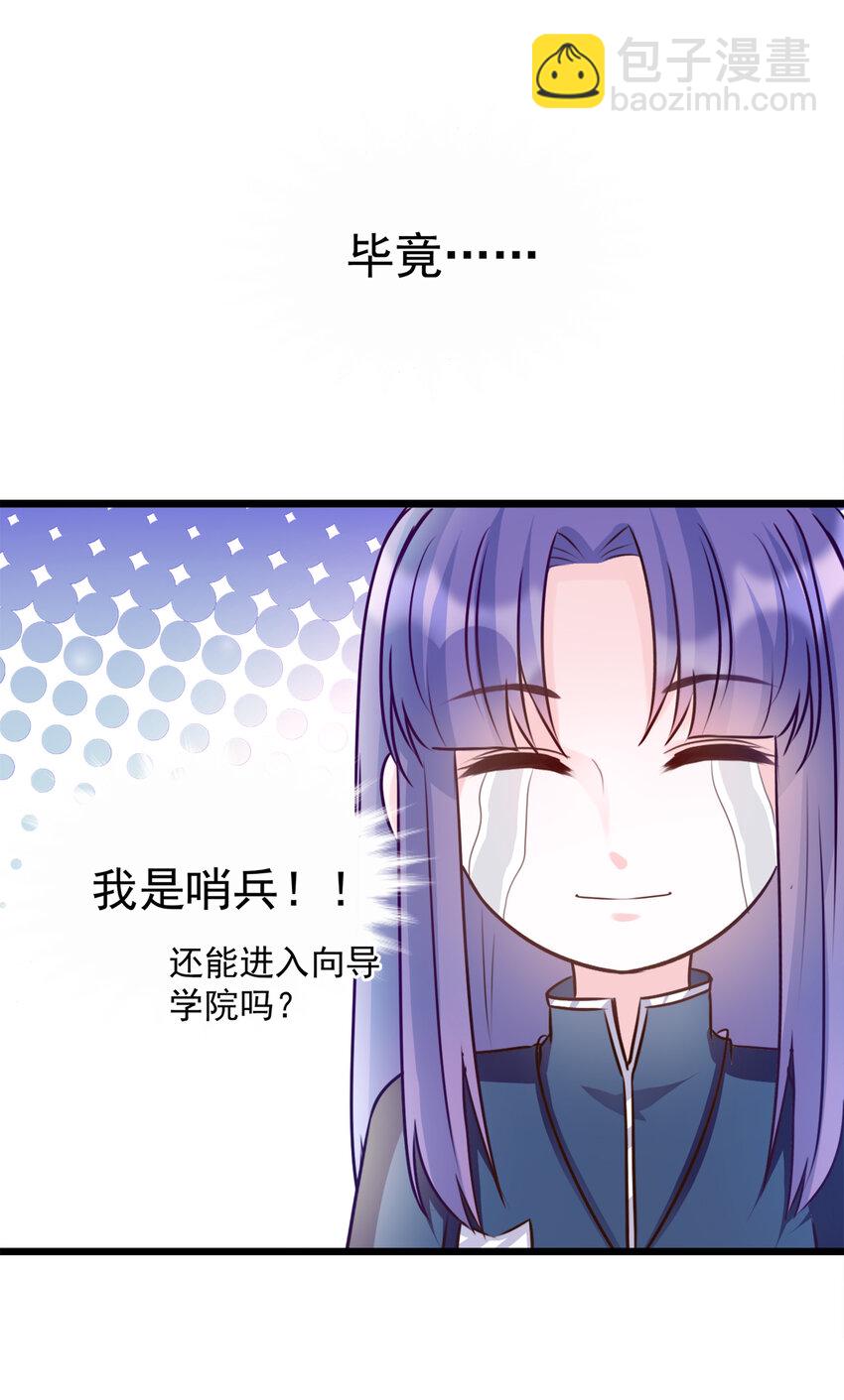 《打开男神的正确姿势》105 第5页