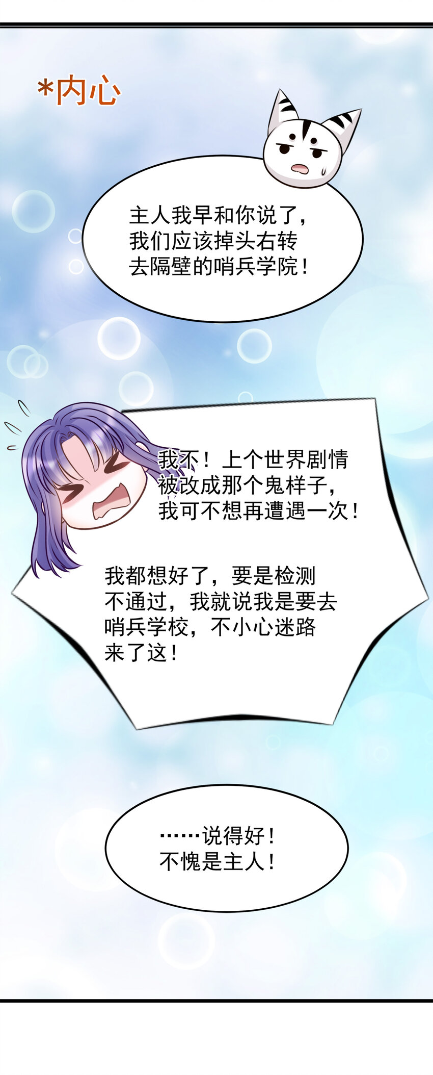 《打开男神的正确姿势》105 第6页