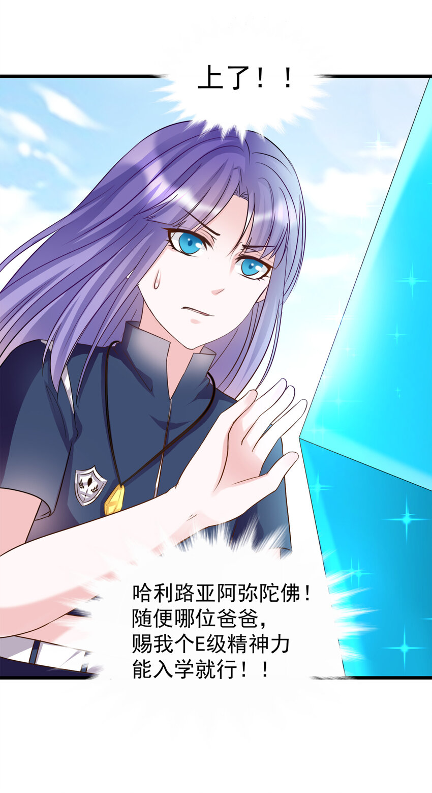 《打开男神的正确姿势》105 第7页