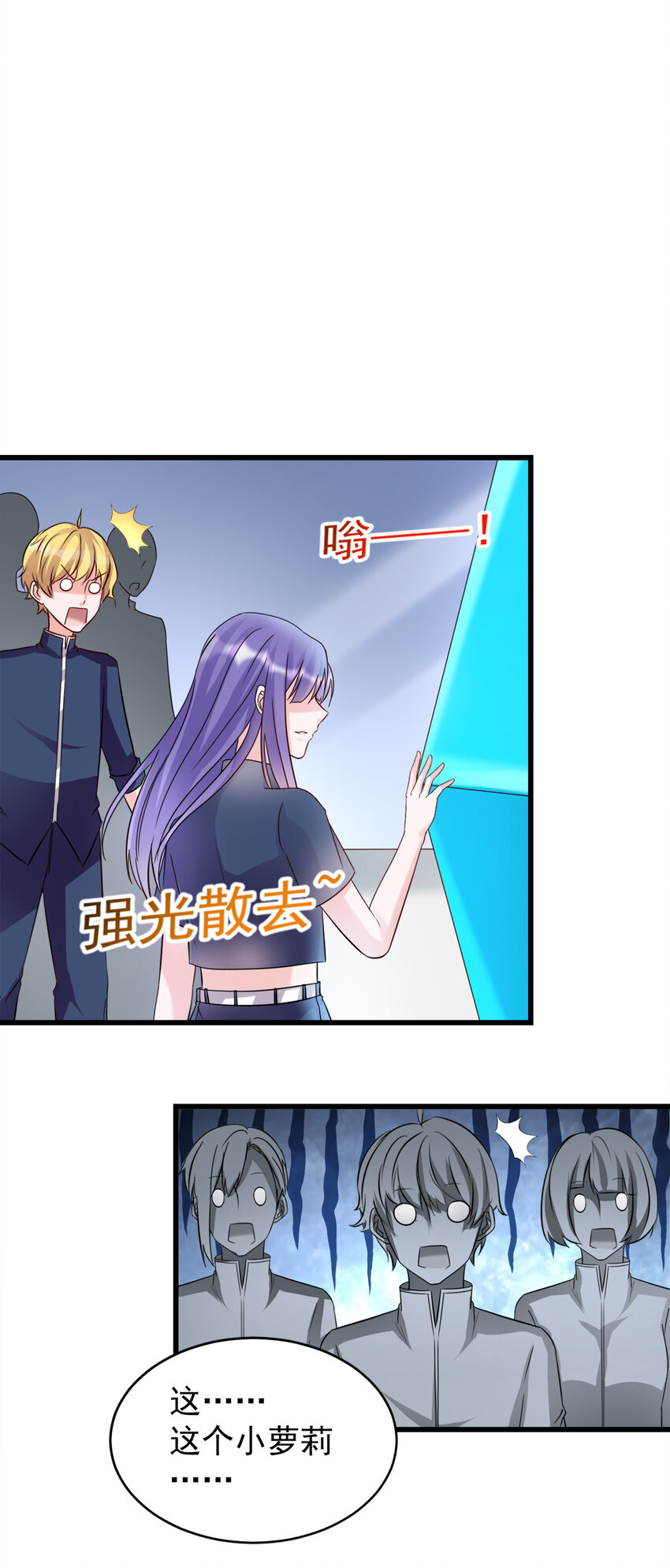 《打开男神的正确姿势》105 第9页