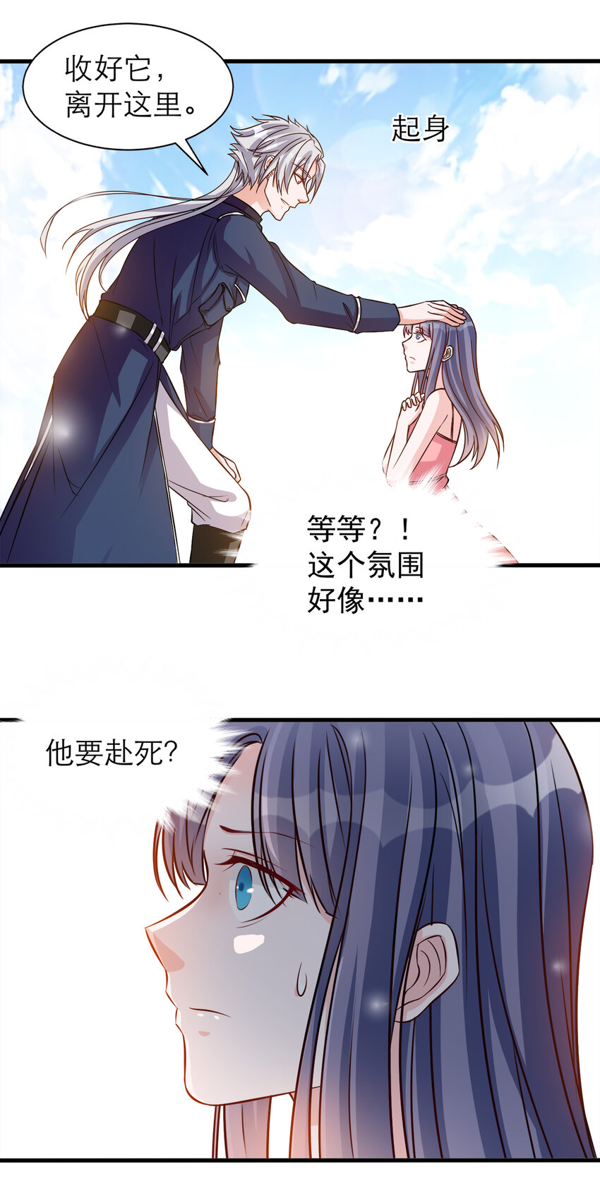 《打开男神的正确姿势》104 第10页