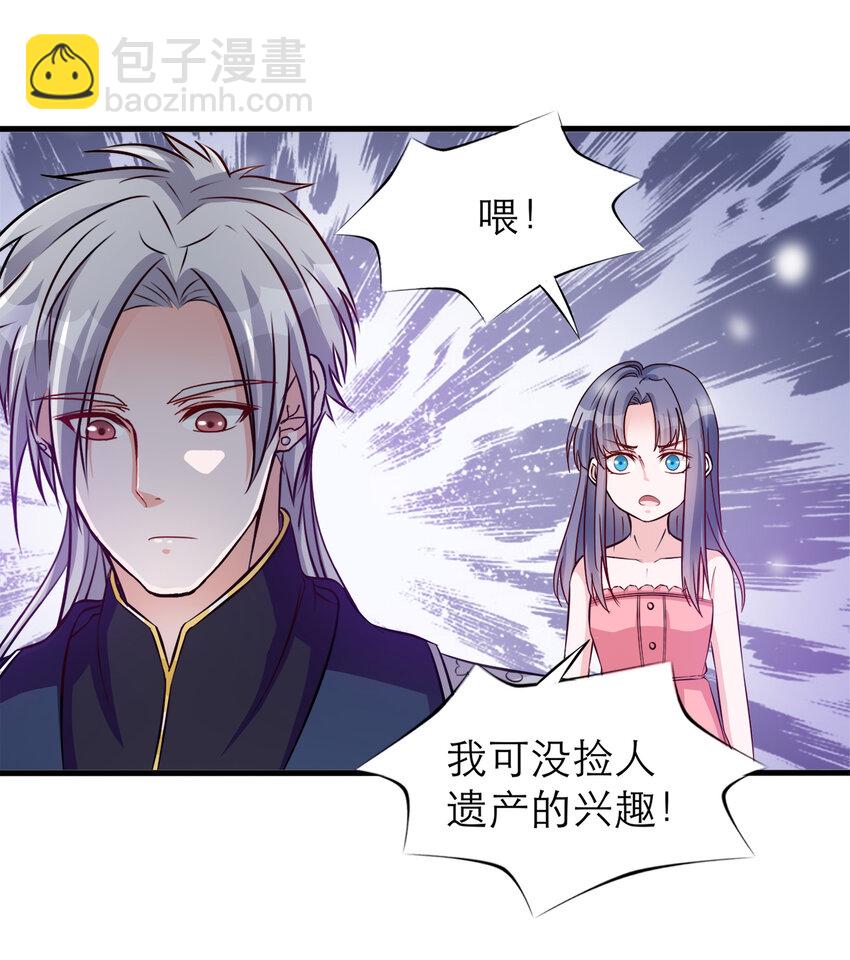 《打开男神的正确姿势》104 第11页