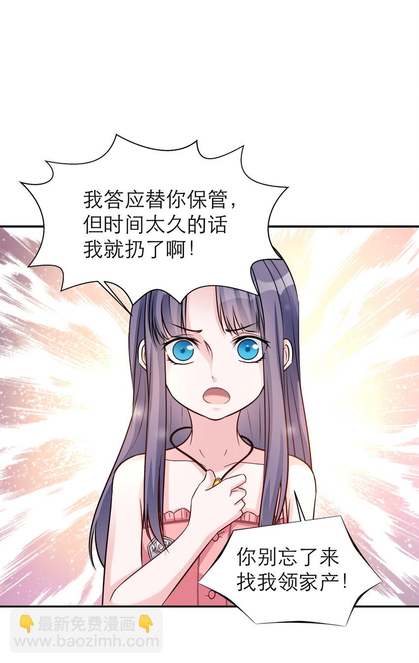 《打开男神的正确姿势》104 第12页