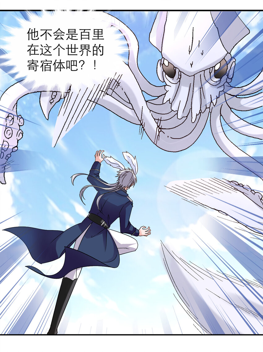 《打开男神的正确姿势》104 第17页