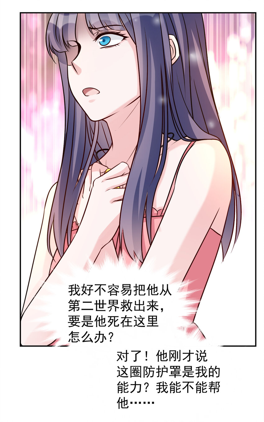 《打开男神的正确姿势》104 第18页