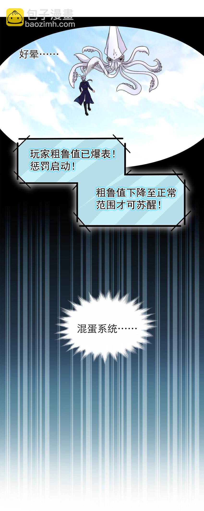《打开男神的正确姿势》104 第20页