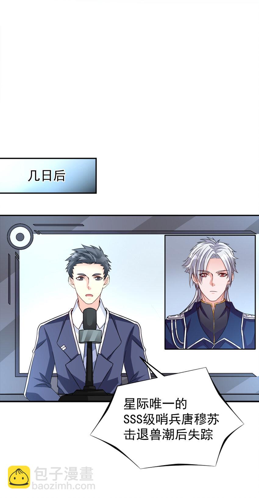 《打开男神的正确姿势》104 第21页