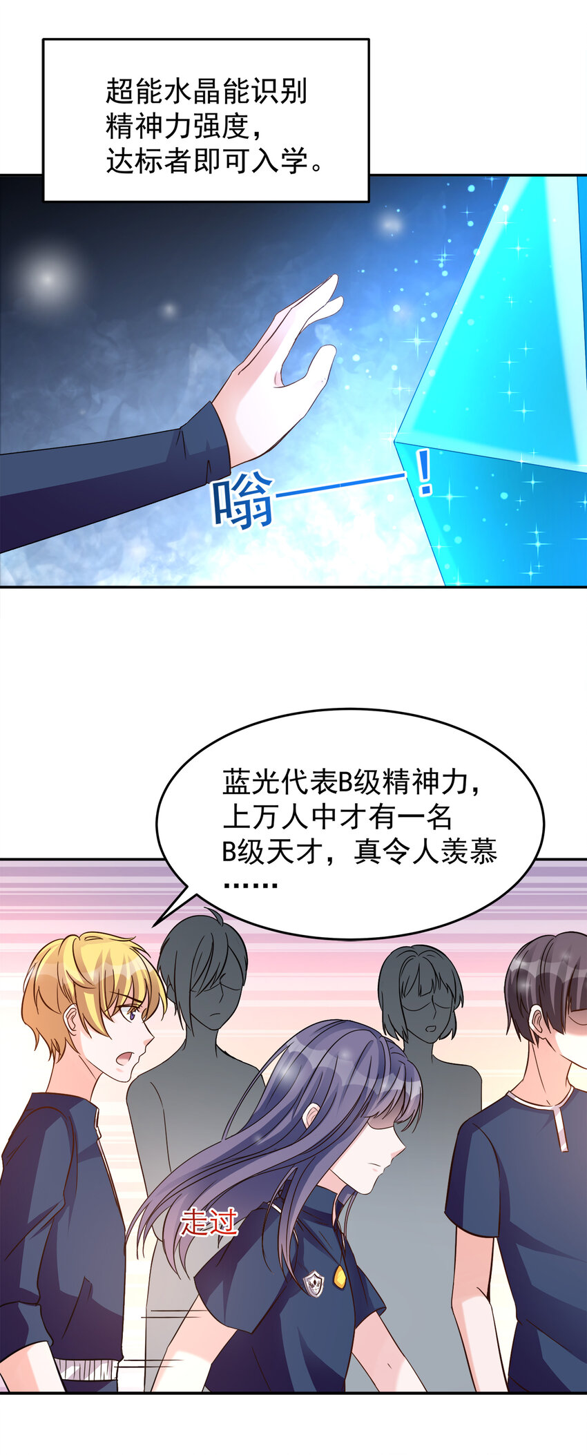 《打开男神的正确姿势》104 第23页