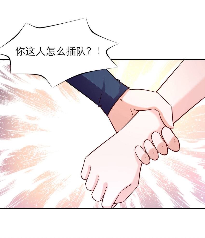 《打开男神的正确姿势》104 第24页