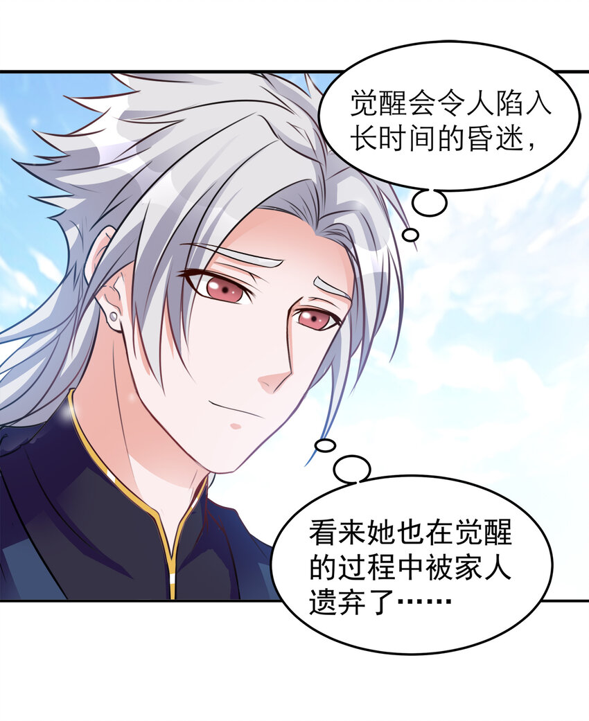 《打开男神的正确姿势》104 第2页