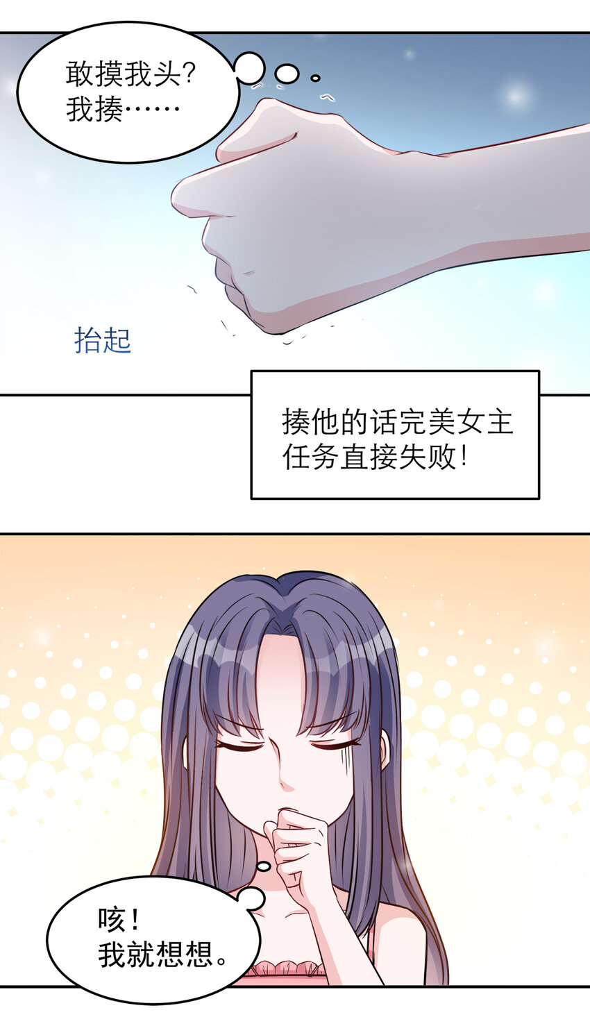 《打开男神的正确姿势》104 第4页