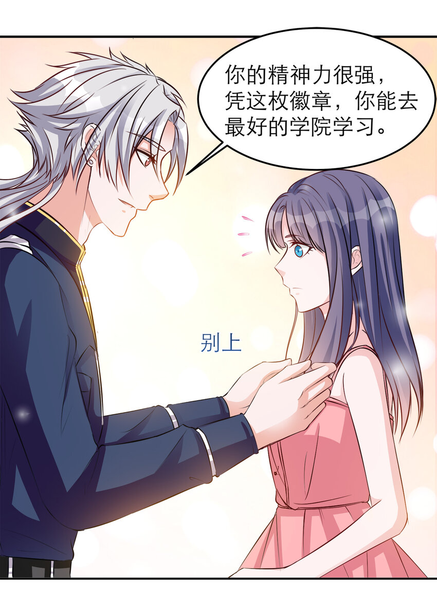 《打开男神的正确姿势》104 第5页