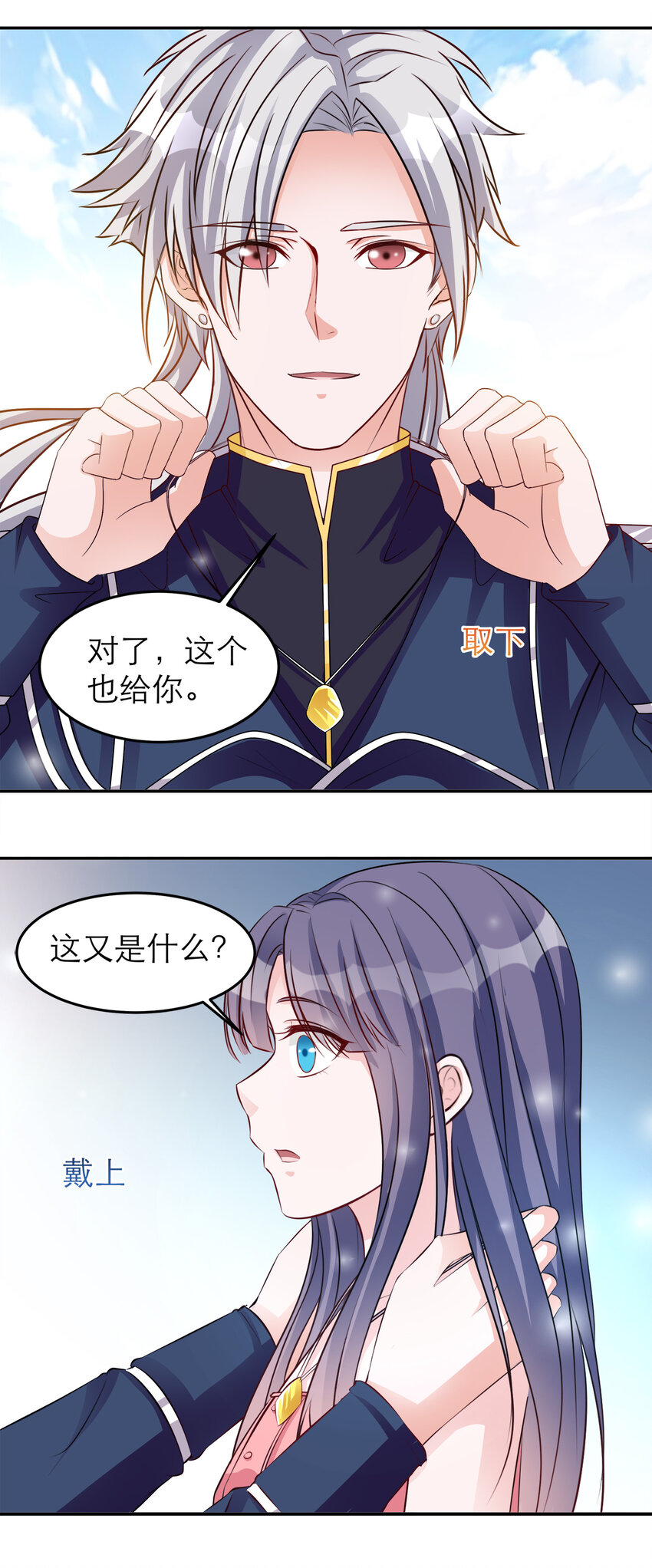 《打开男神的正确姿势》104 第6页