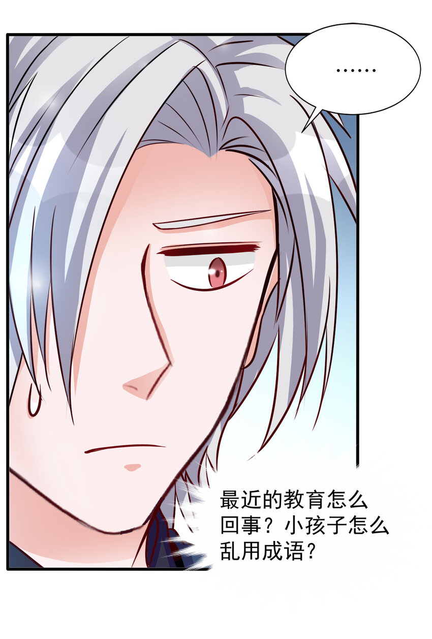 《打开男神的正确姿势》104 第9页