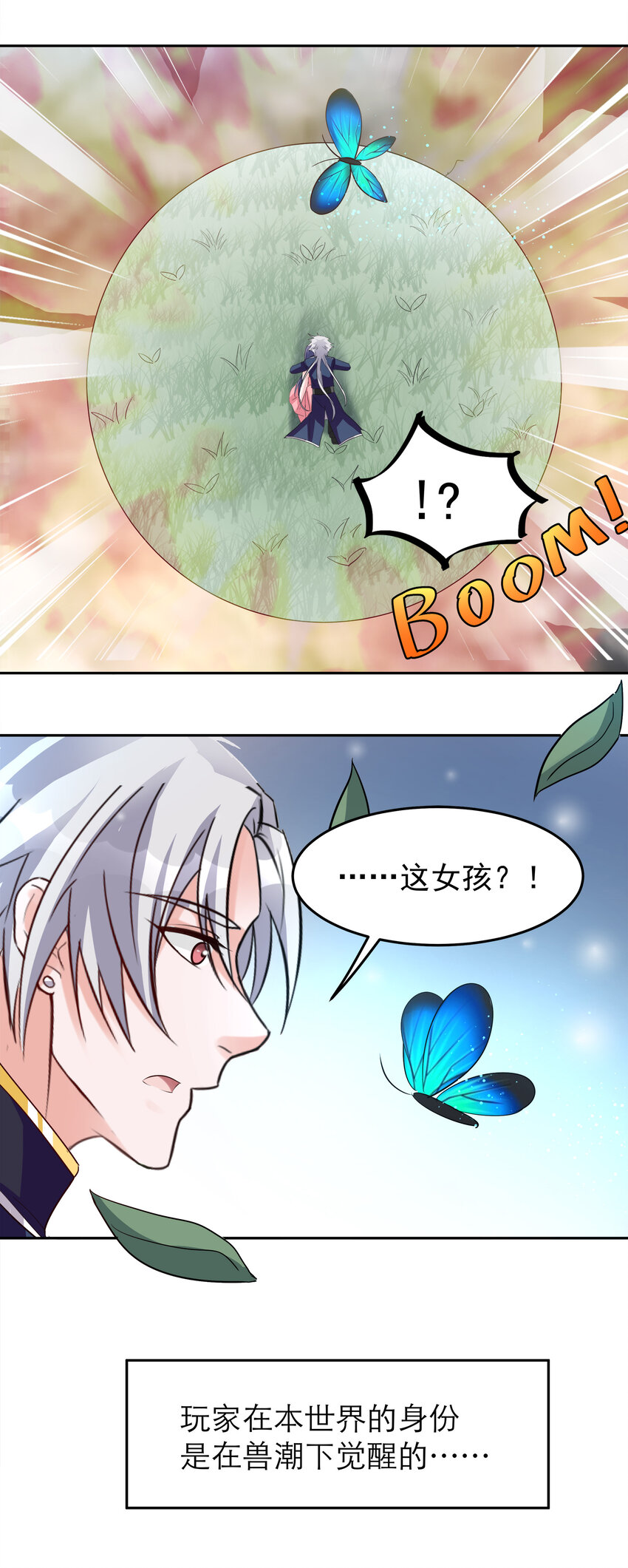 《打开男神的正确姿势》103 第12页