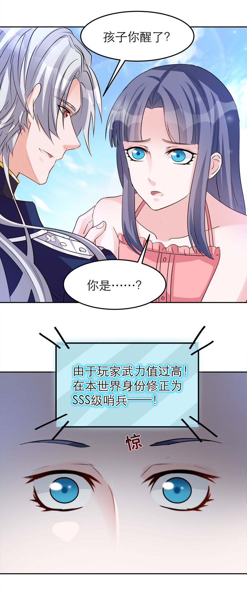 《打开男神的正确姿势》103 第15页