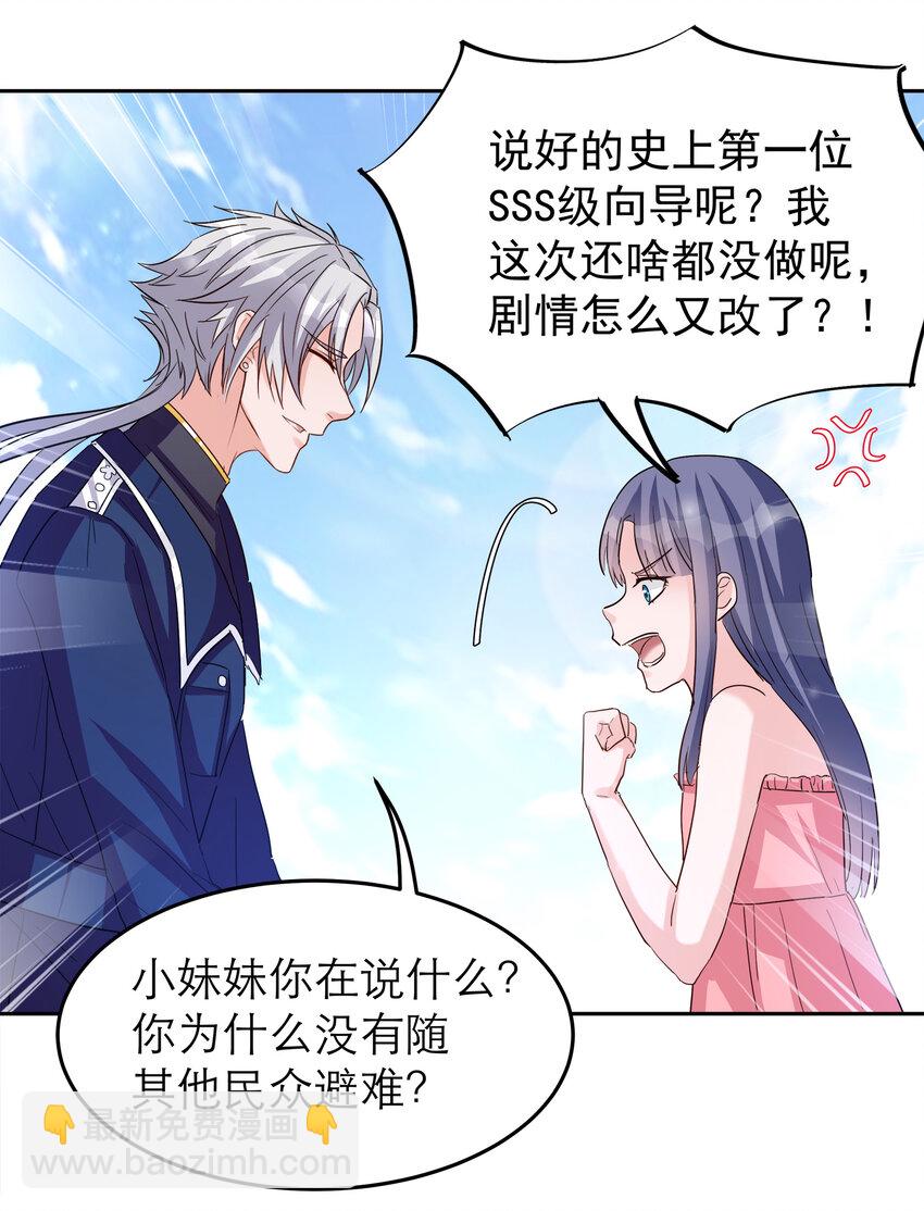 《打开男神的正确姿势》103 第16页