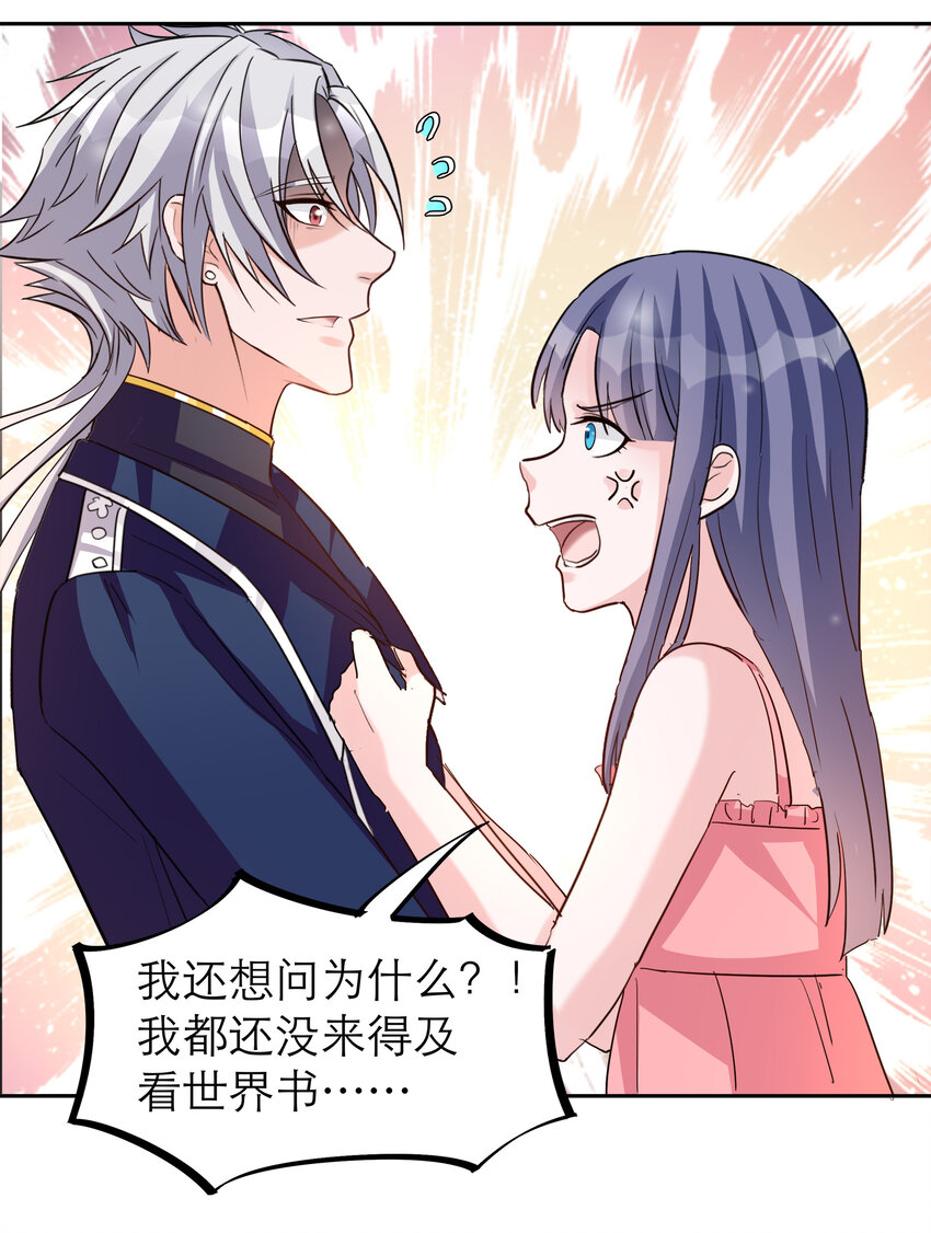 《打开男神的正确姿势》103 第17页