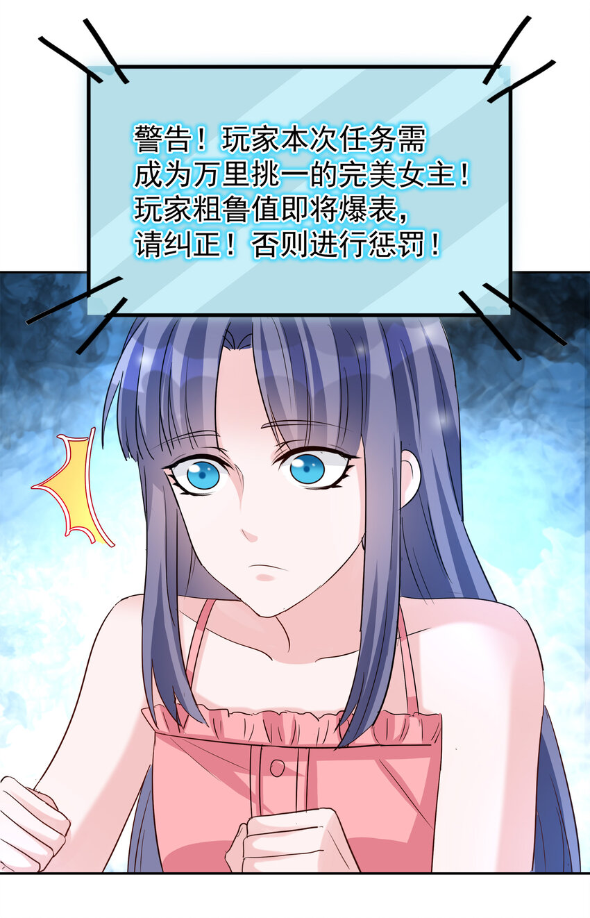 《打开男神的正确姿势》103 第18页