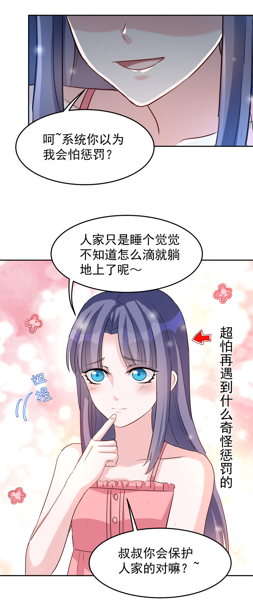 《打开男神的正确姿势》103 第19页