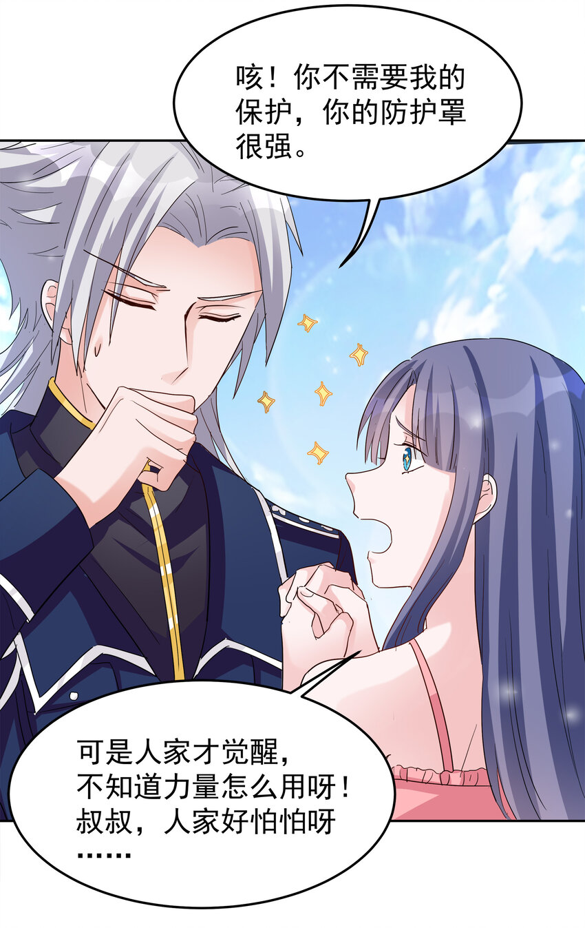 《打开男神的正确姿势》103 第21页
