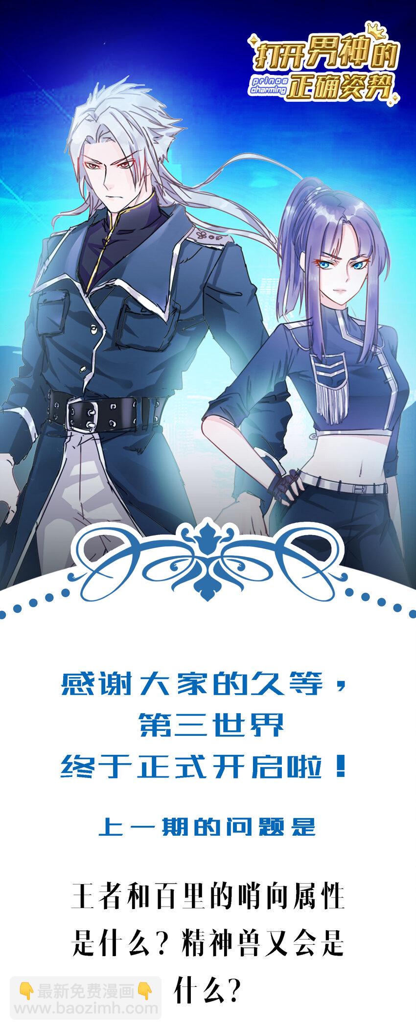 《打开男神的正确姿势》103 第23页