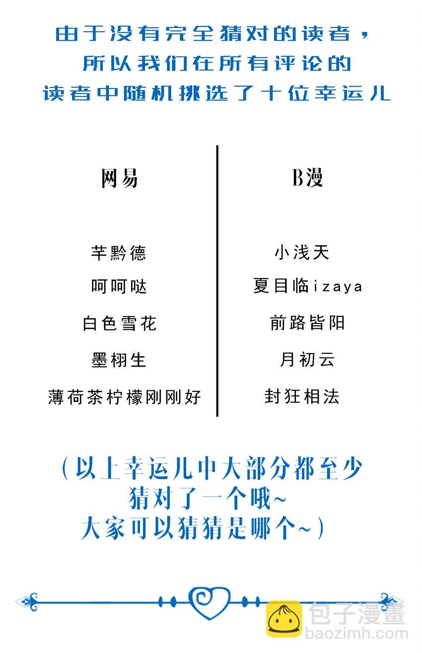 《打开男神的正确姿势》103 第24页