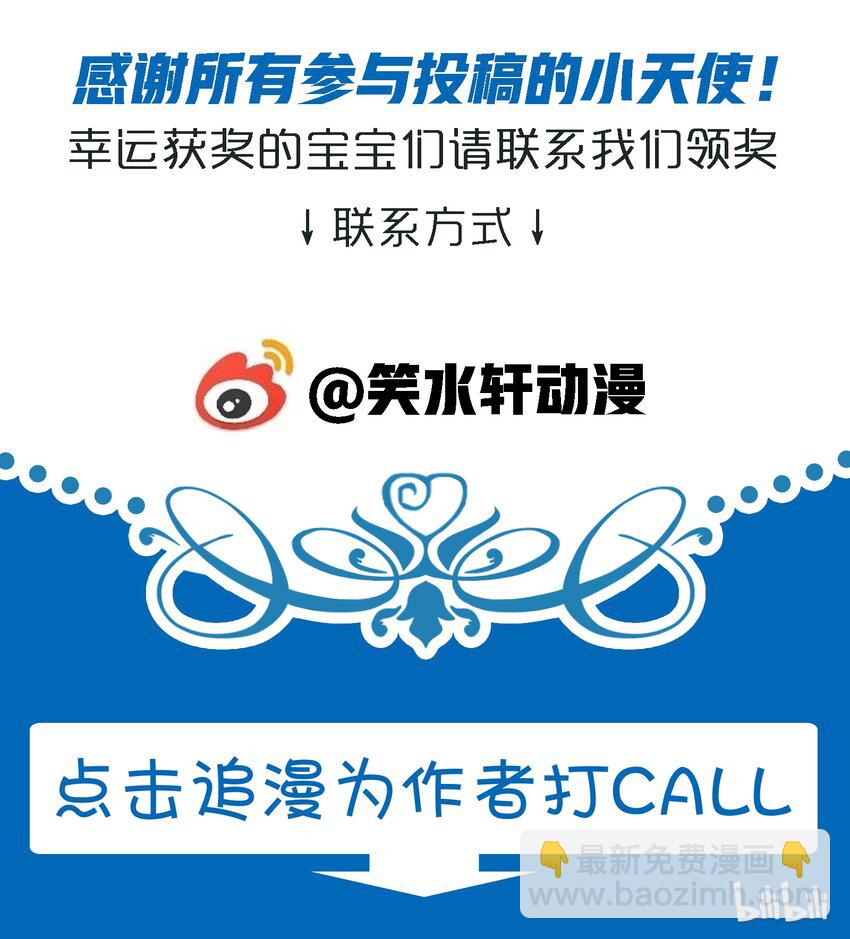 《打开男神的正确姿势》103 第25页